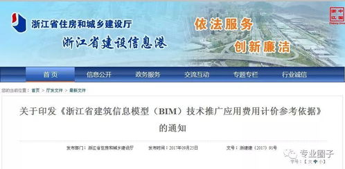 關(guān)于印發(fā)《浙江省建筑信息模型（BIM）技術(shù)推廣應用費用計價參考依據(jù)》的通知